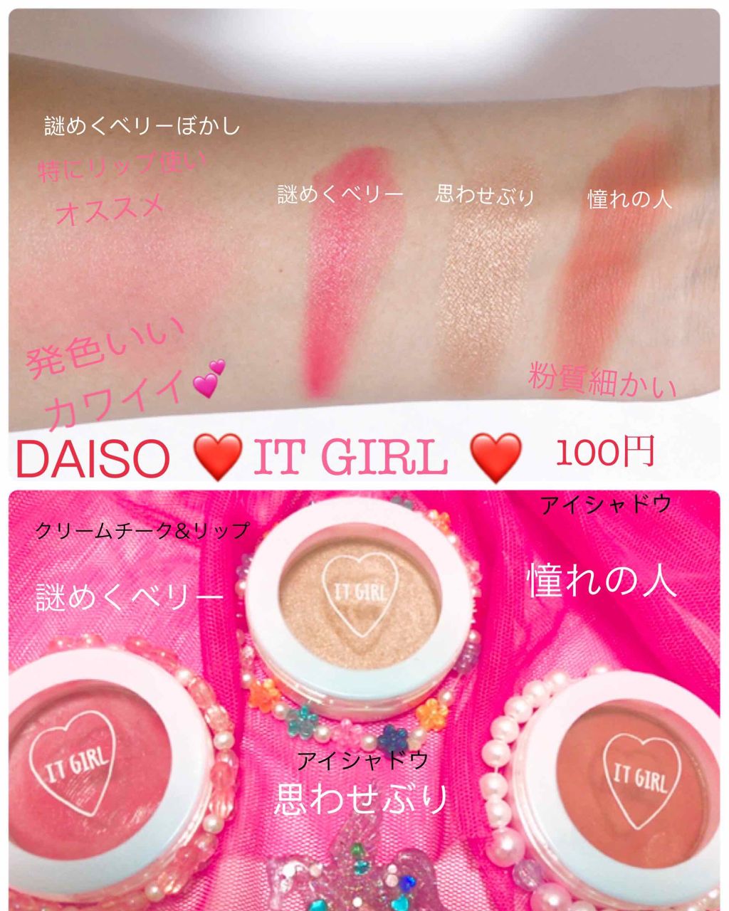 ダイソー×IT GIRL クリームチーク&リップ/DAISO/ジェル・クリームチークを使ったクチコミ(1枚目)
