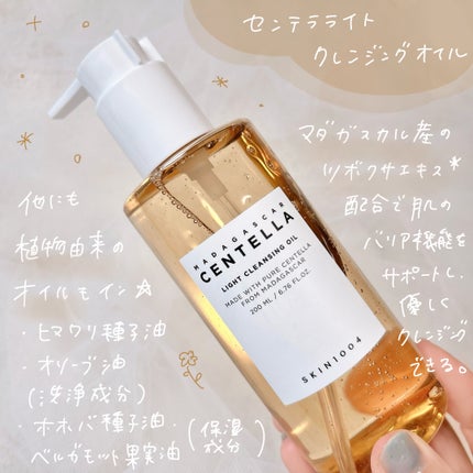 センテラ ライトクレンジングオイル/SKIN1004/オイルクレンジングを使ったクチコミ(2枚目)