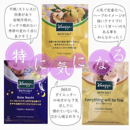 クナイプ グーテナハト バスソルト ホップ&バレリアンの香り/クナイプ/無機塩系入浴剤を使ったクチコミ(6枚目)