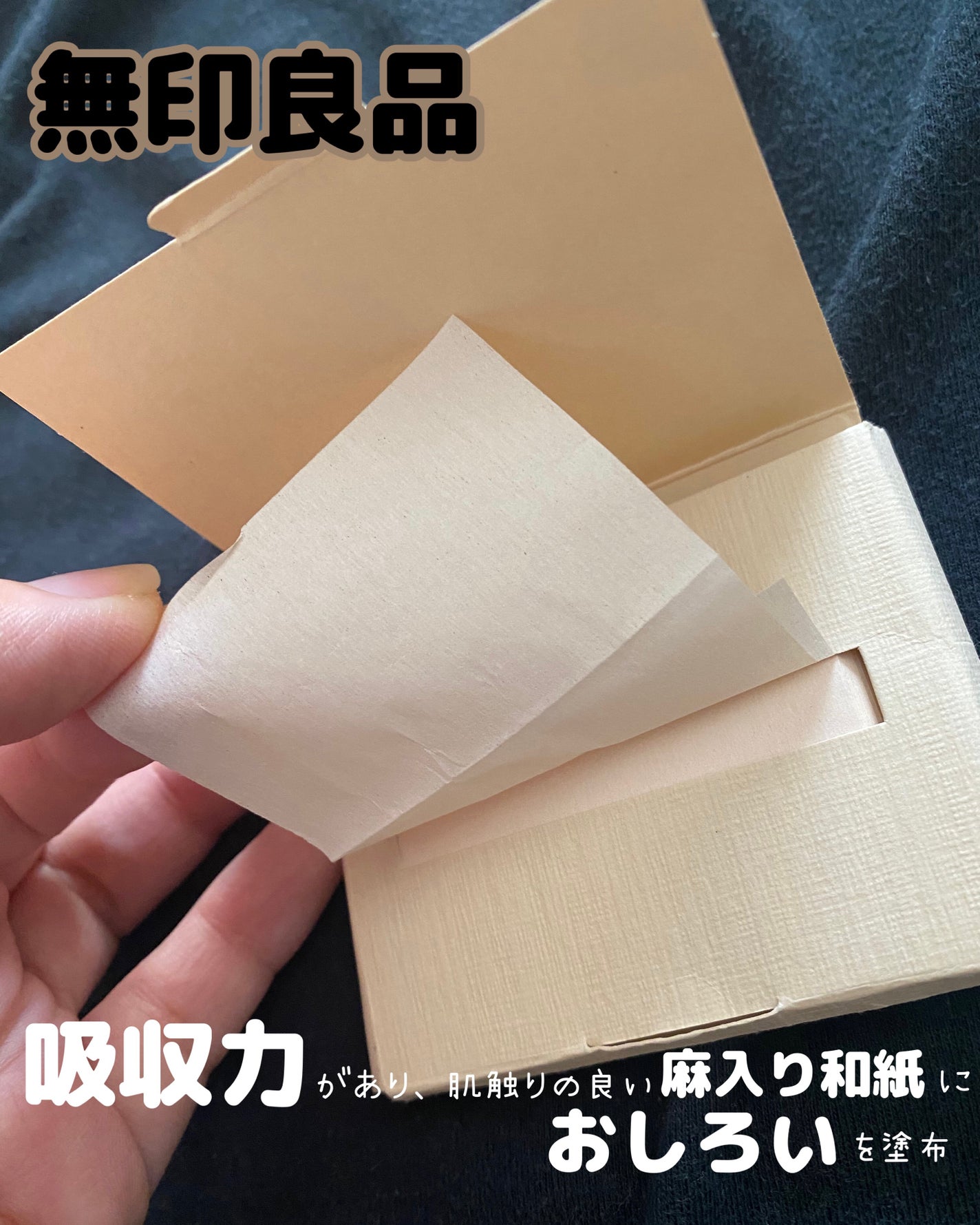 紙おしろい/無印良品/あぶらとり紙を使ったクチコミ(1枚目)