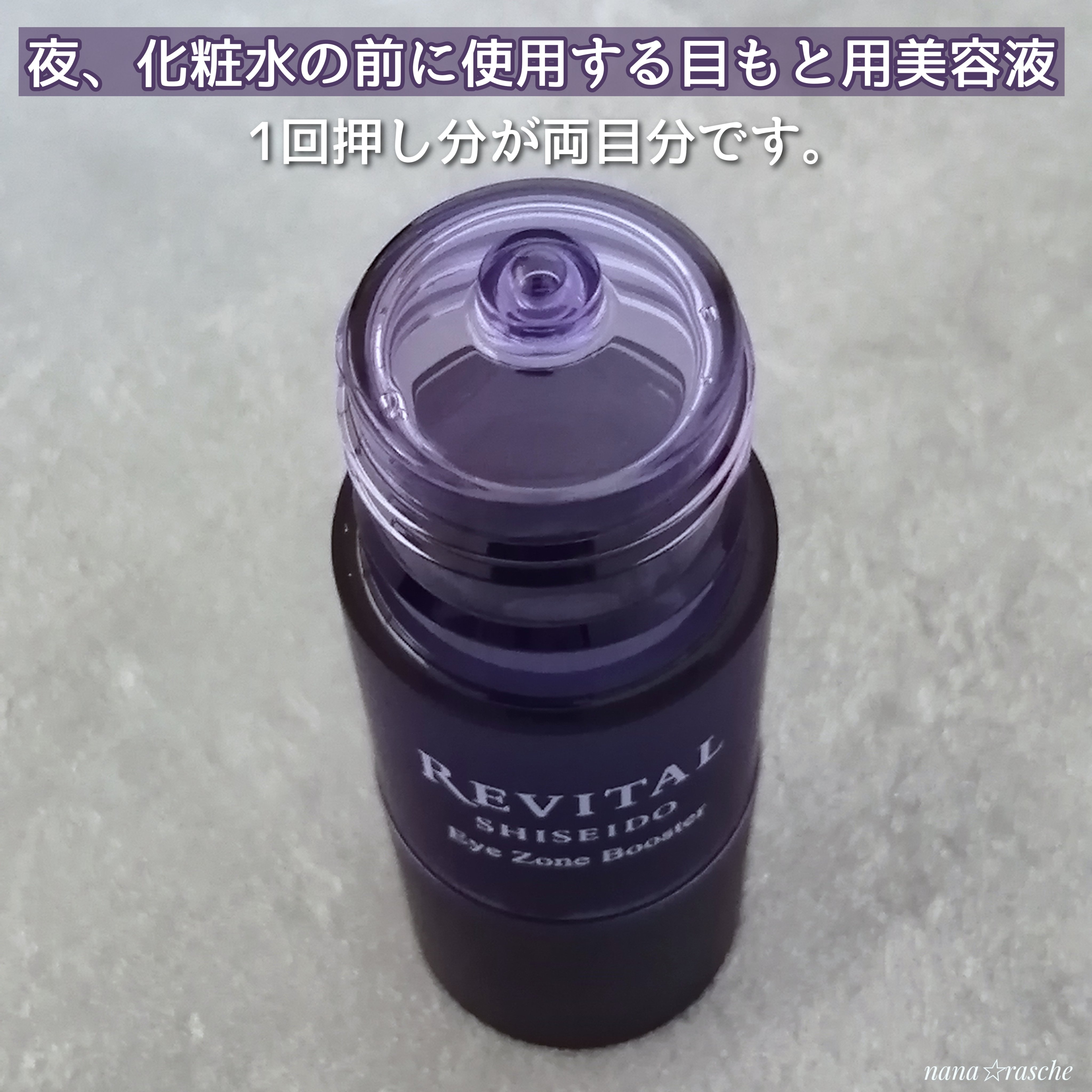 アイゾーンブースター/リバイタル/アイケア・アイクリームを使ったクチコミ（2枚目）