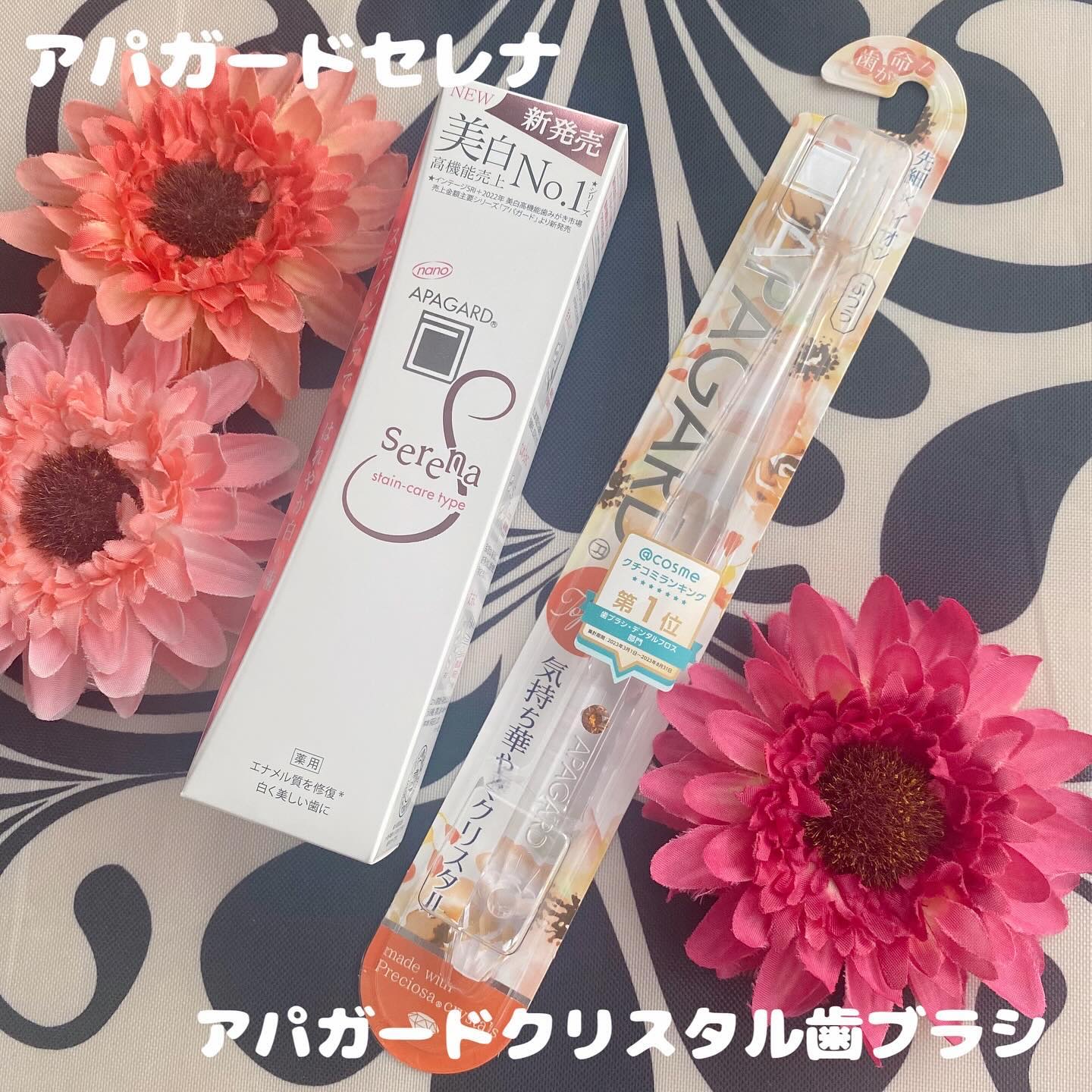 アパガードセレナ/アパガード/歯磨き粉を使ったクチコミ（1枚目）