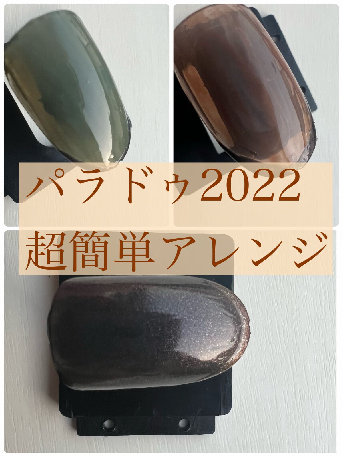 ミニネイル/パラドゥ/マニキュアを使ったクチコミ(1枚目)