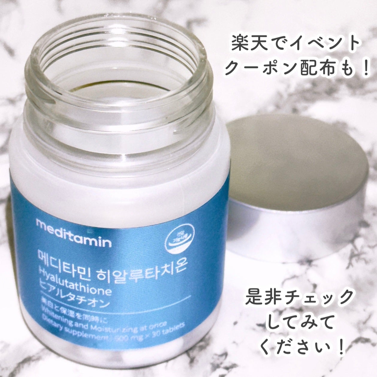 ヒアルタチオン/メディタミン/美容サプリメントを使ったクチコミ(3枚目)