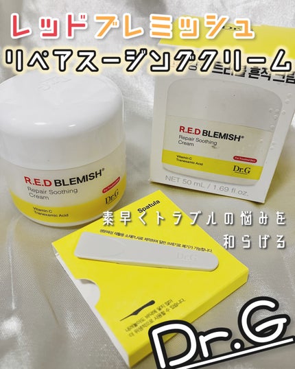 レッドブレミッシュ リペアスージングクリーム/Dr.G/フェイスクリームを使ったクチコミ(1枚目)