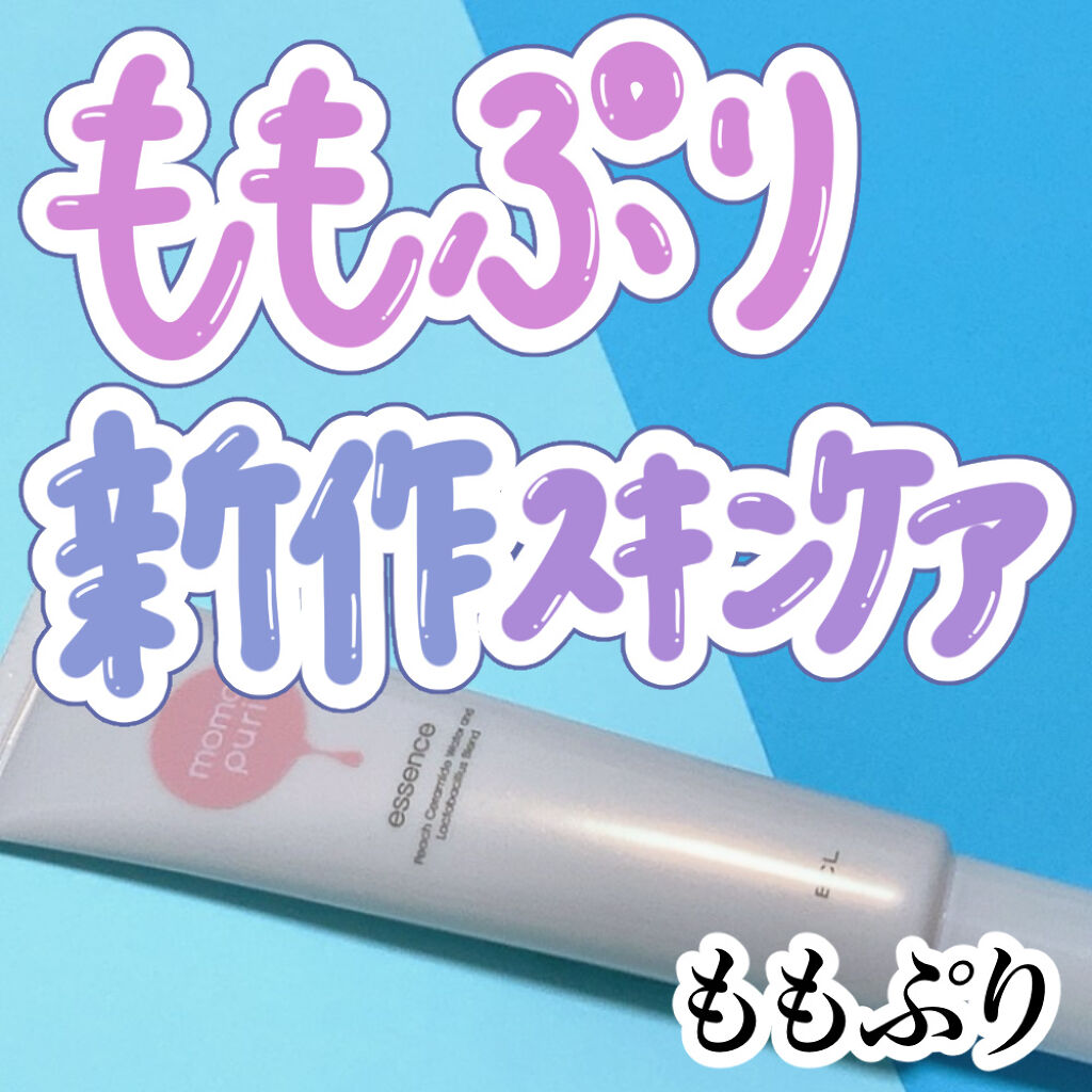 潤い美容液/ももぷり/美容液を使ったクチコミ（1枚目）