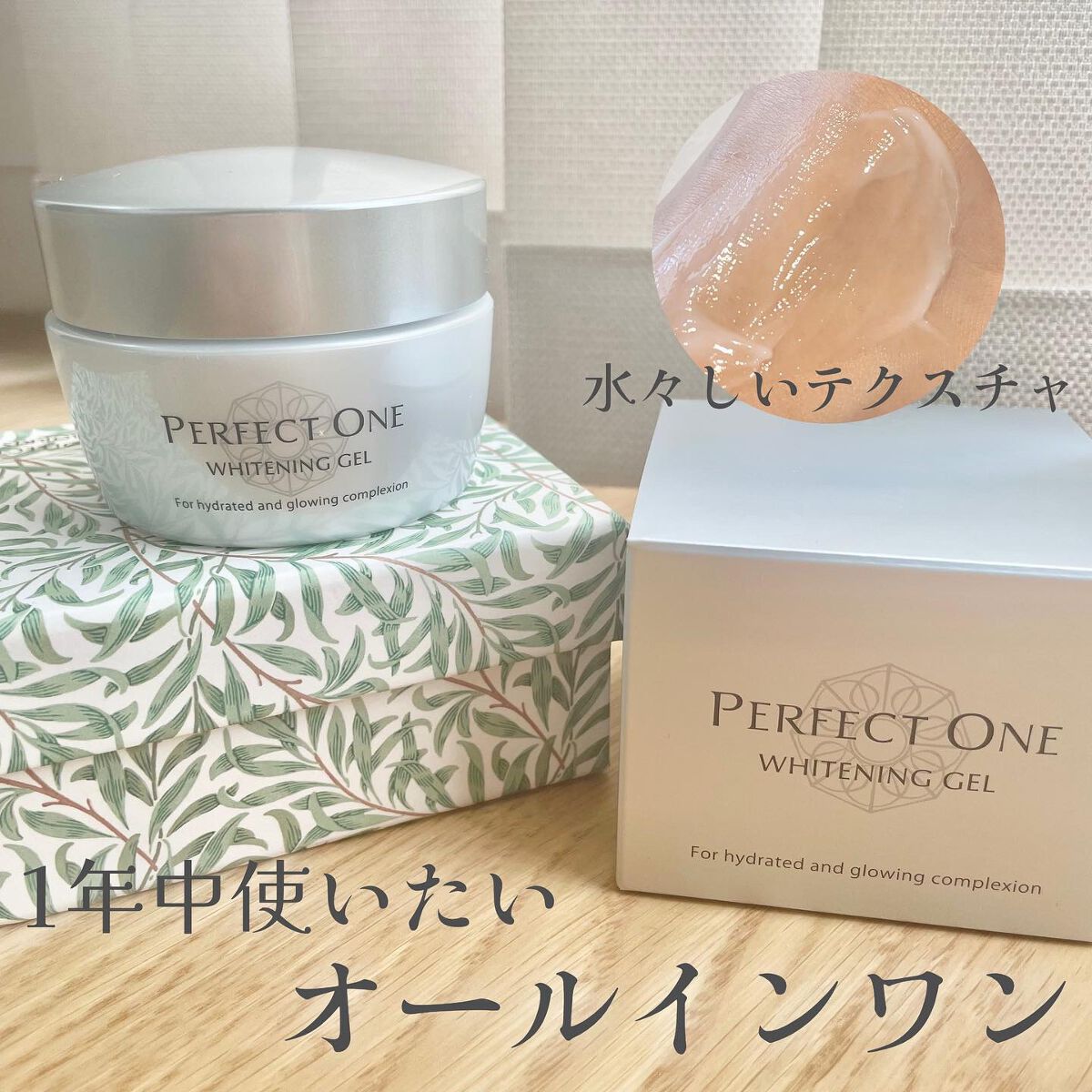 パーフェクトワン 薬用ホワイトニングジェル/パーフェクトワン/オールインワン化粧品を使ったクチコミ（1枚目）