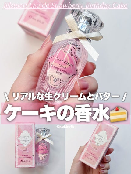 オード ストロベリーバースデーケーキ/JILL STUART/香水(レディース)を使ったクチコミ(1枚目)