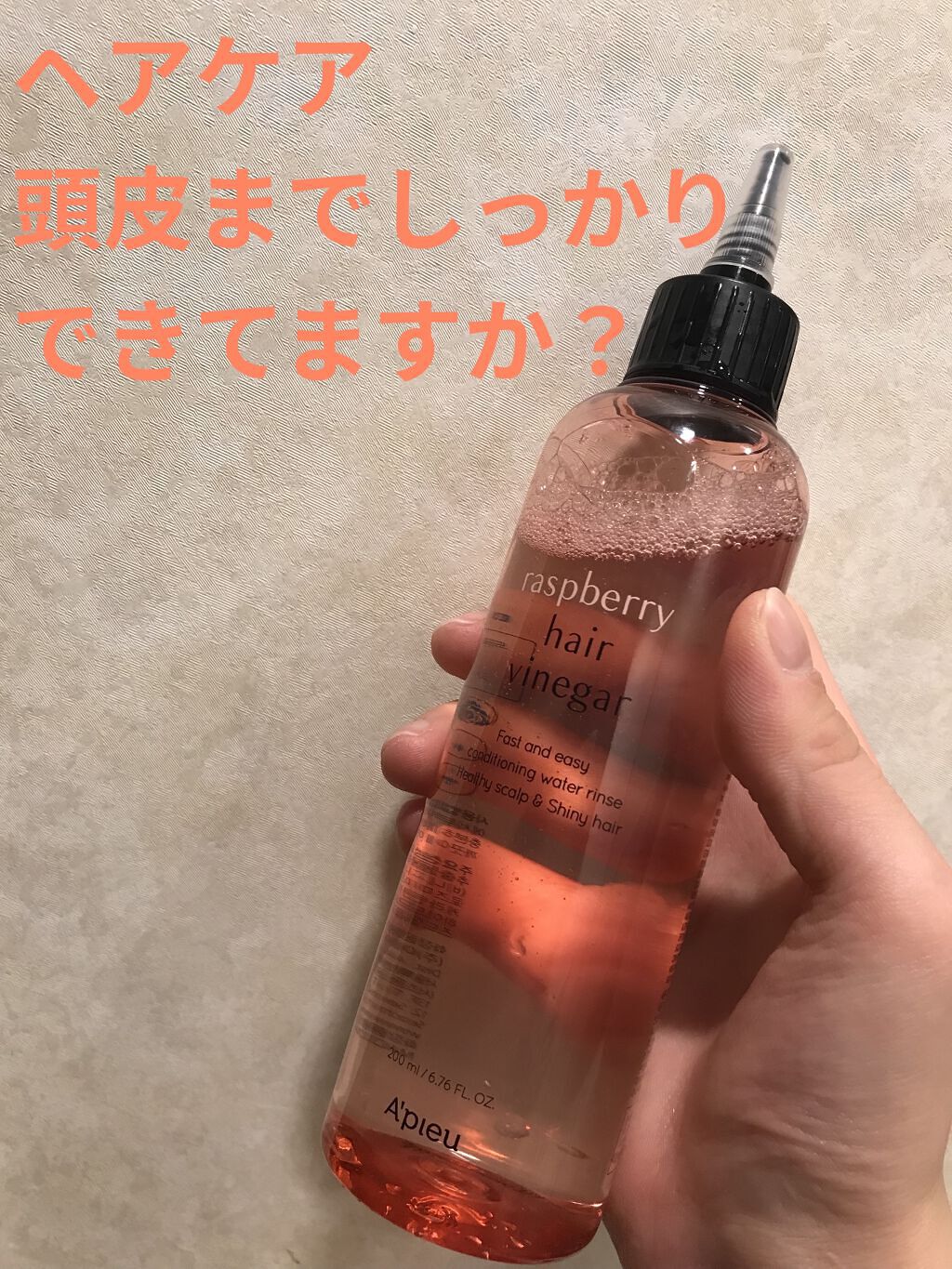 ラズベリー ヘアビネガー/A’pieu/頭皮ローションを使ったクチコミ（1枚目）