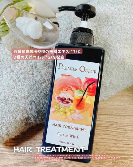 プルミエ オドゥール シャンプー / トリートメント シトラスウインク/premier odeur/シャンプー・コンディショナーを使ったクチコミ(3枚目)