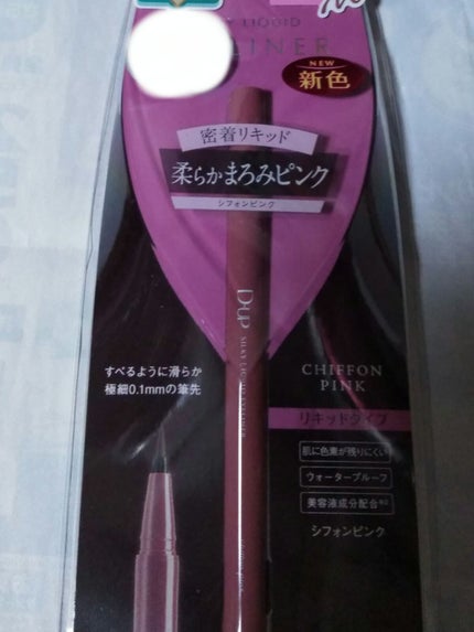シルキーリキッドアイライナーWP/D-UP/リキッドアイライナーを使ったクチコミ(1枚目)