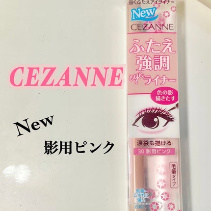 描くふたえアイライナー/CEZANNE/リキッドアイライナーを使ったクチコミ(1枚目)