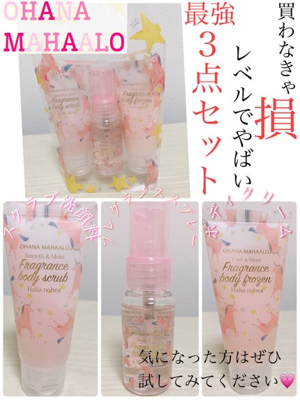 オハナ・マハロ ドリーミーハート ハリーア ノヘア/OHANA MAHAALO/その他キットセットを使ったクチコミ(7枚目)
