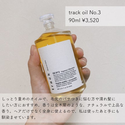 トラック オイル/track/ヘアオイルを使ったクチコミ(2枚目)