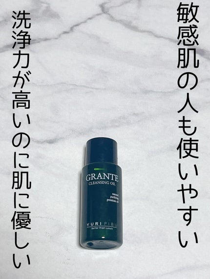 グランテ クレンジングオイル/YURIPIBU/オイルクレンジングを使ったクチコミ(1枚目)