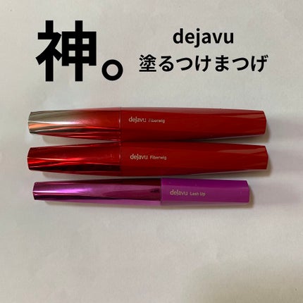 「塗るつけまつげ」ロングタイプ/デジャヴュ/マスカラを使ったクチコミ(1枚目)