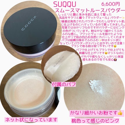 七南 on LIPS 「こんにちは😃今回はSUQQUから割と最近発売されたフェイスパウ..」(2枚目)