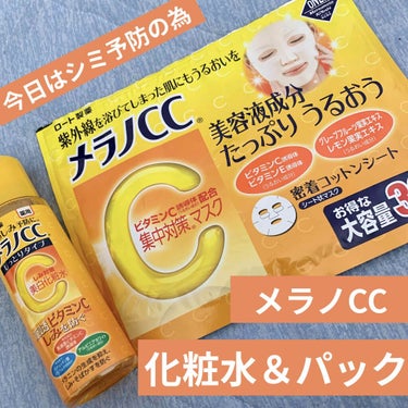 薬用しみ対策 美白化粧水 しっとりタイプ/メラノCC/化粧水を使ったクチコミ（1枚目）