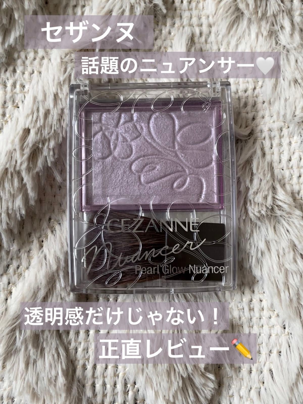 パールグロウニュアンサー/CEZANNE/パウダーハイライトを使ったクチコミ(1枚目)