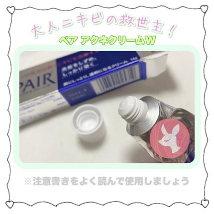 ペアアクネクリームW(医薬品)/ペア/その他を使ったクチコミ(2枚目)
