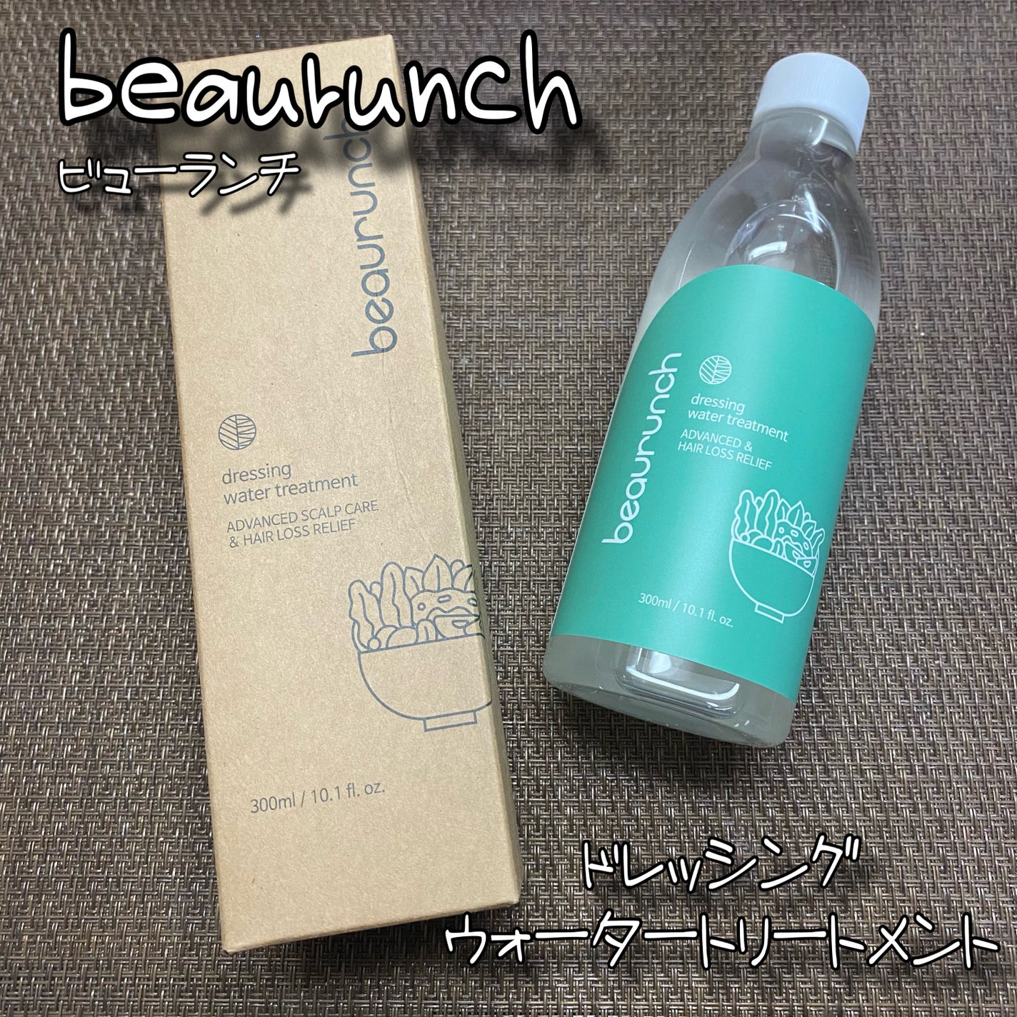 ドレッシングウォータートリートメント/ビューランチ/ヘアオイルを使ったクチコミ(1枚目)