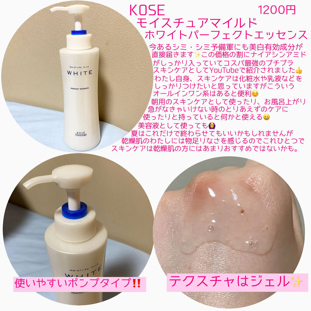 モイスチュアマイルドホワイト パーフェクトエッセンス/モイスチュアマイルド ホワイト/オールインワン化粧品を使ったクチコミ（2枚目）