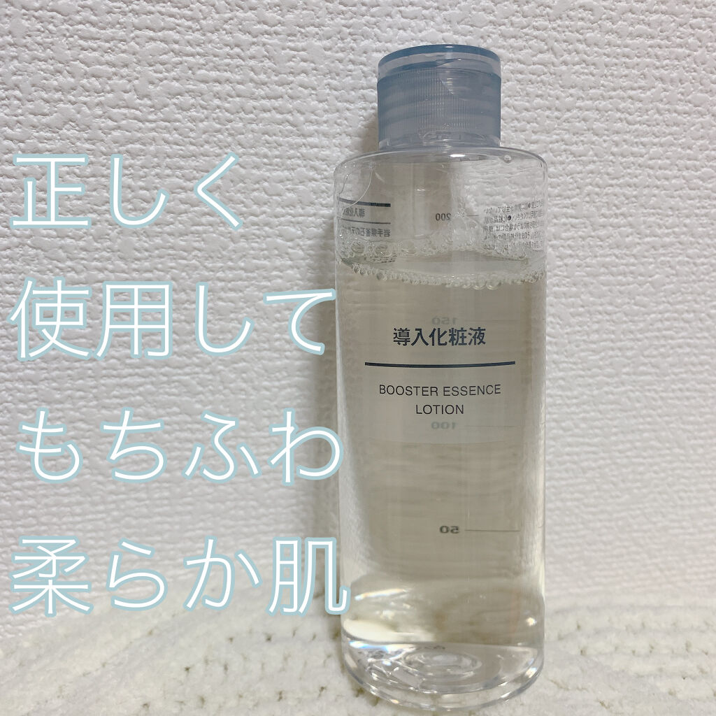 導入化粧液/無印良品/ブースター・導入液を使ったクチコミ（1枚目）