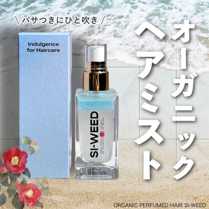 ORGANIC HAIR SI-WEED MIST/PINKGHOST/ヘアミストを使ったクチコミ(1枚目)