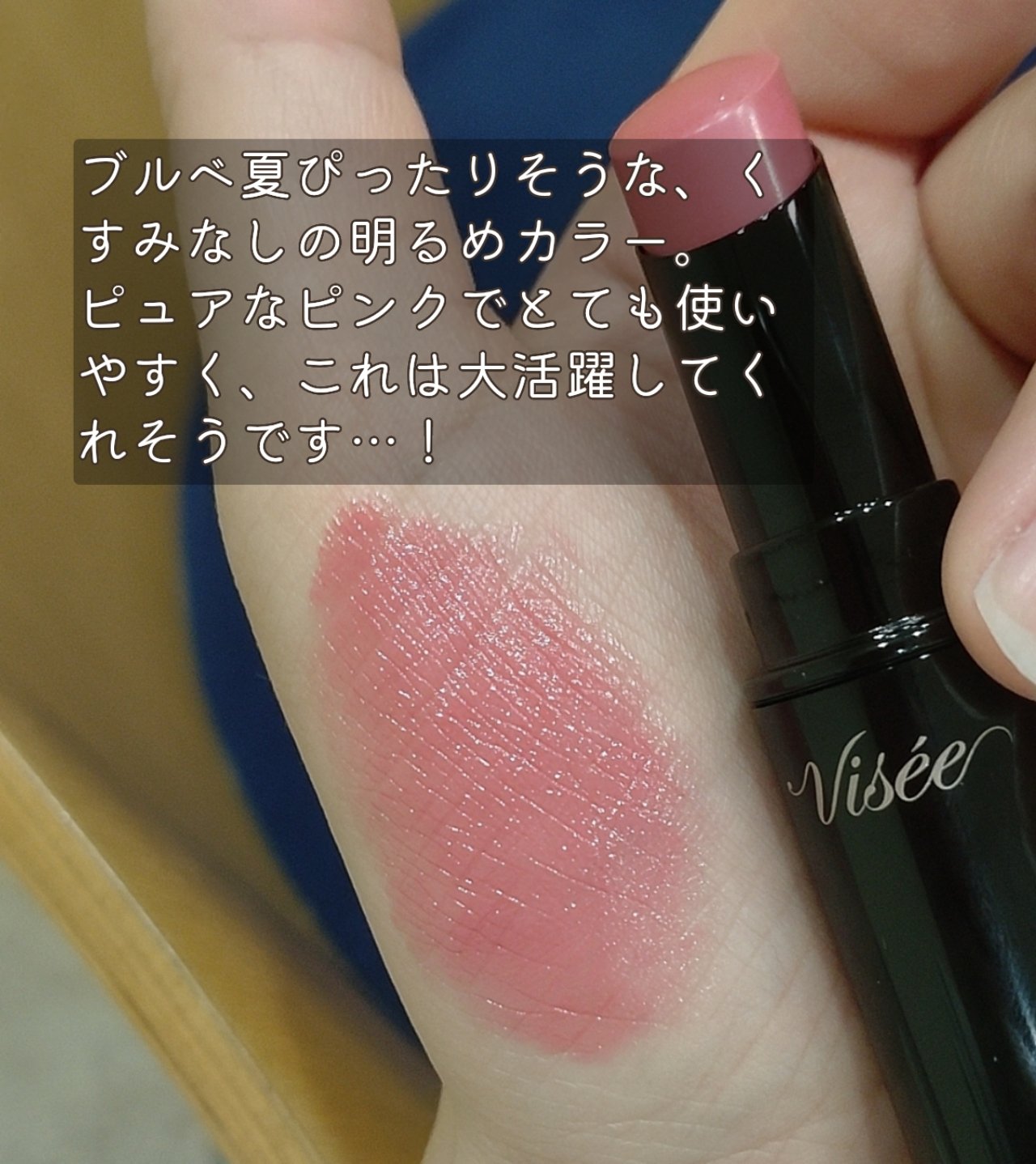 ネンマクフェイク ルージュ/Visée/口紅を使ったクチコミ（2枚目）