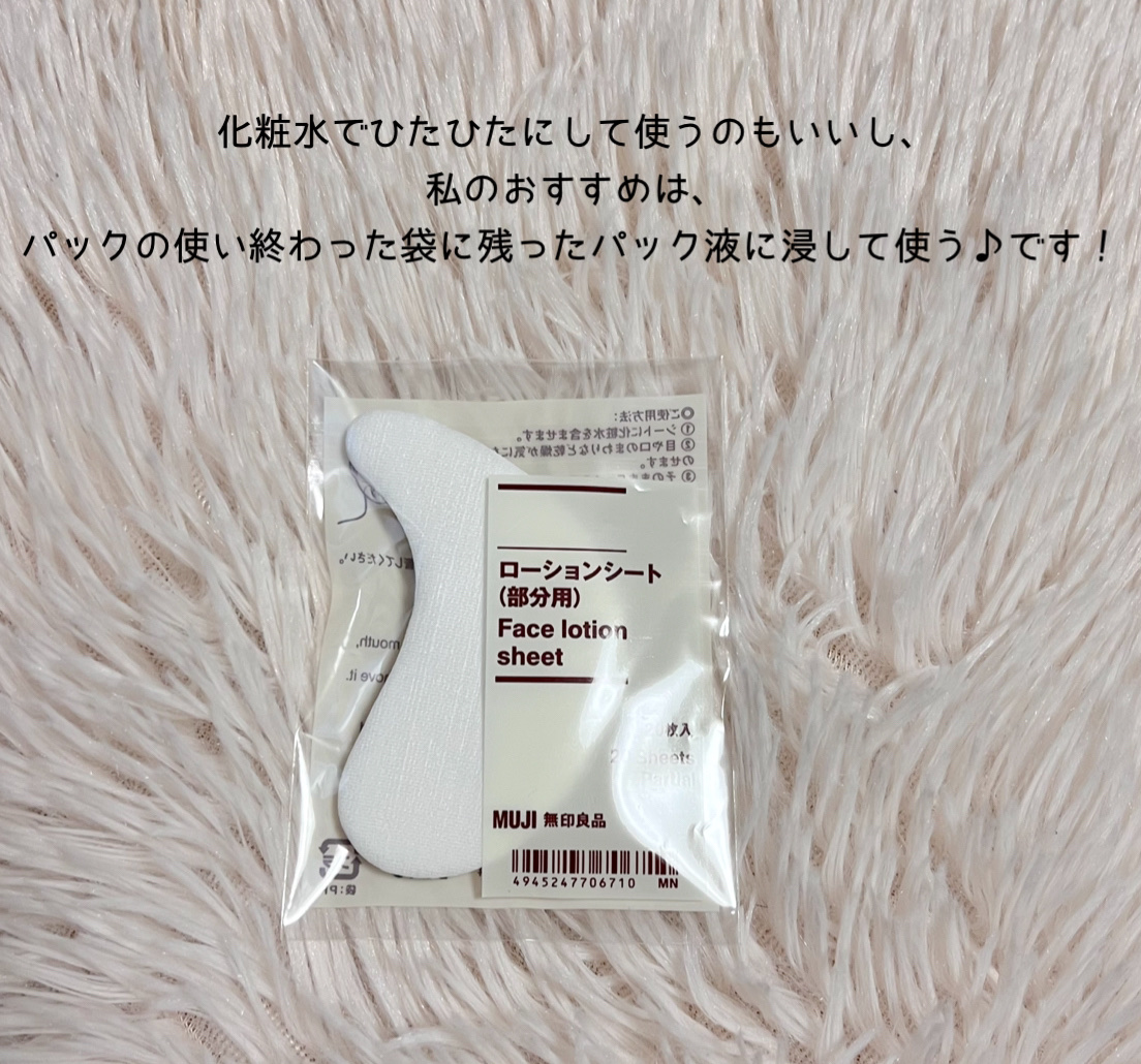 ローションシート（部分用）/無印良品/その他スキンケアグッズを使ったクチコミ（3枚目）