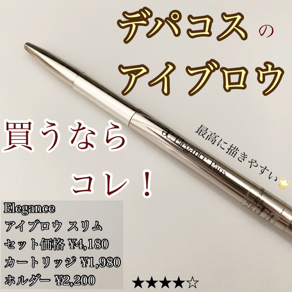 一部予約！】 エレガンス アイブロウスリム BR21カートリッジ 2つ