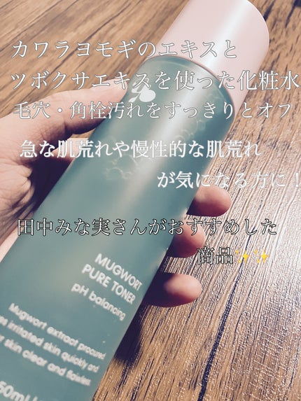 マグワード ピュア トナー/mgb skin/化粧水を使ったクチコミ(3枚目)