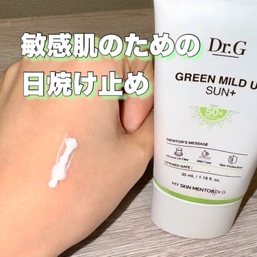 ＼めっちゃいいやん…／


✅Dr.G グリーンマイルドアップ サン+
      35ml SPF50+ PA++++



肌の鎮静に効果的なツボクサエキスと
健康力をつけるピークノゼノリ
肌がより