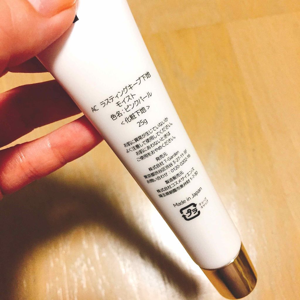 AC ラスティングキープ下地/AC by Angelcolor/化粧下地を使ったクチコミ（2枚目）