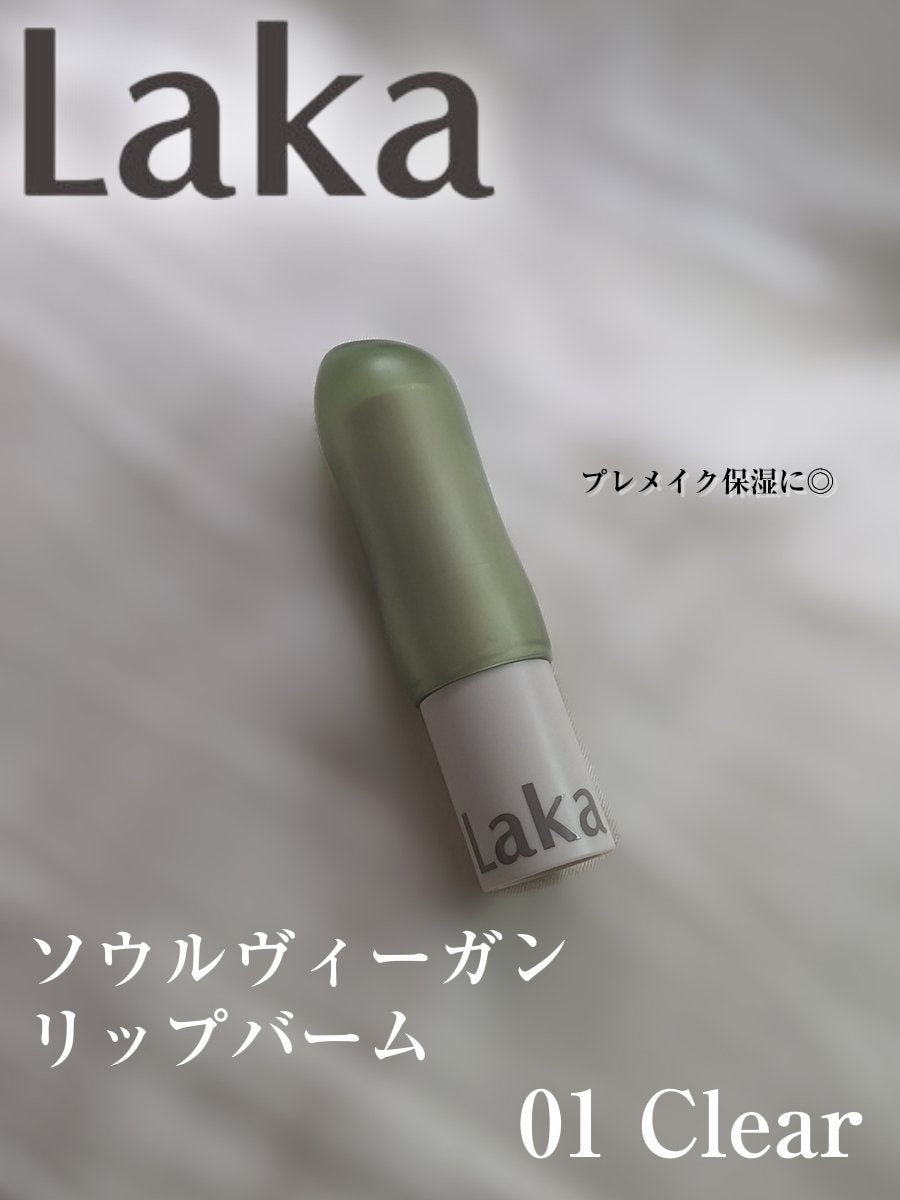 ソウルヴィーガンリップバーム/Laka/リップバームを使ったクチコミ(1枚目)