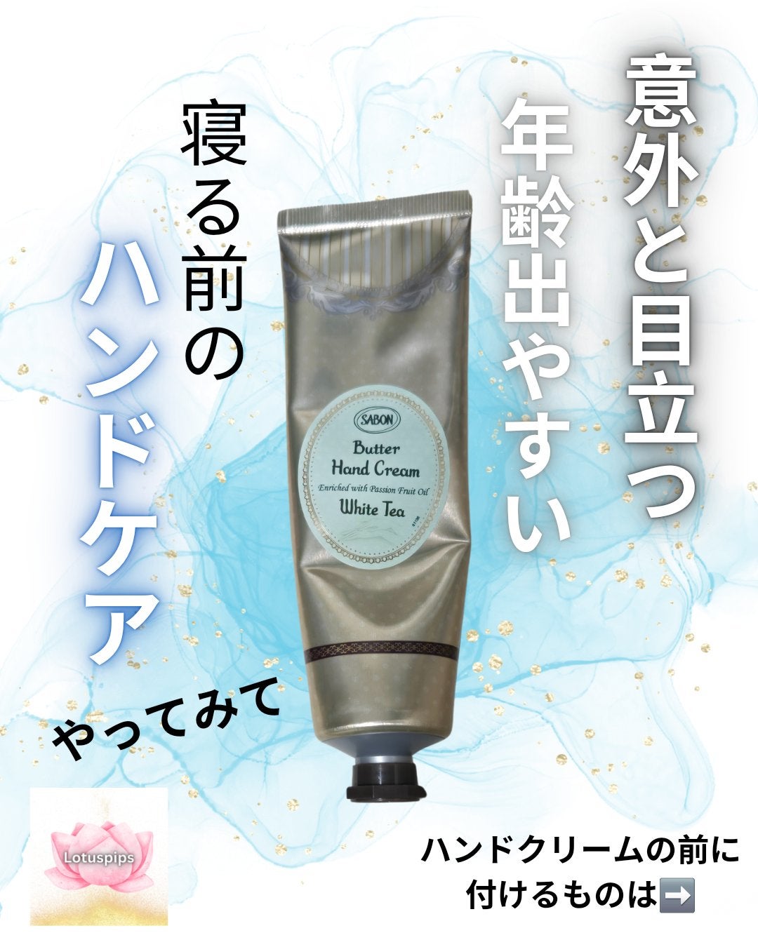 バターハンドクリーム ホワイトティー/SABON/ハンドクリームを使ったクチコミ(1枚目)