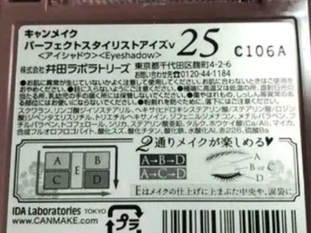 パーフェクトスタイリストアイズ/キャンメイク/アイシャドウパレットを使ったクチコミ(2枚目)