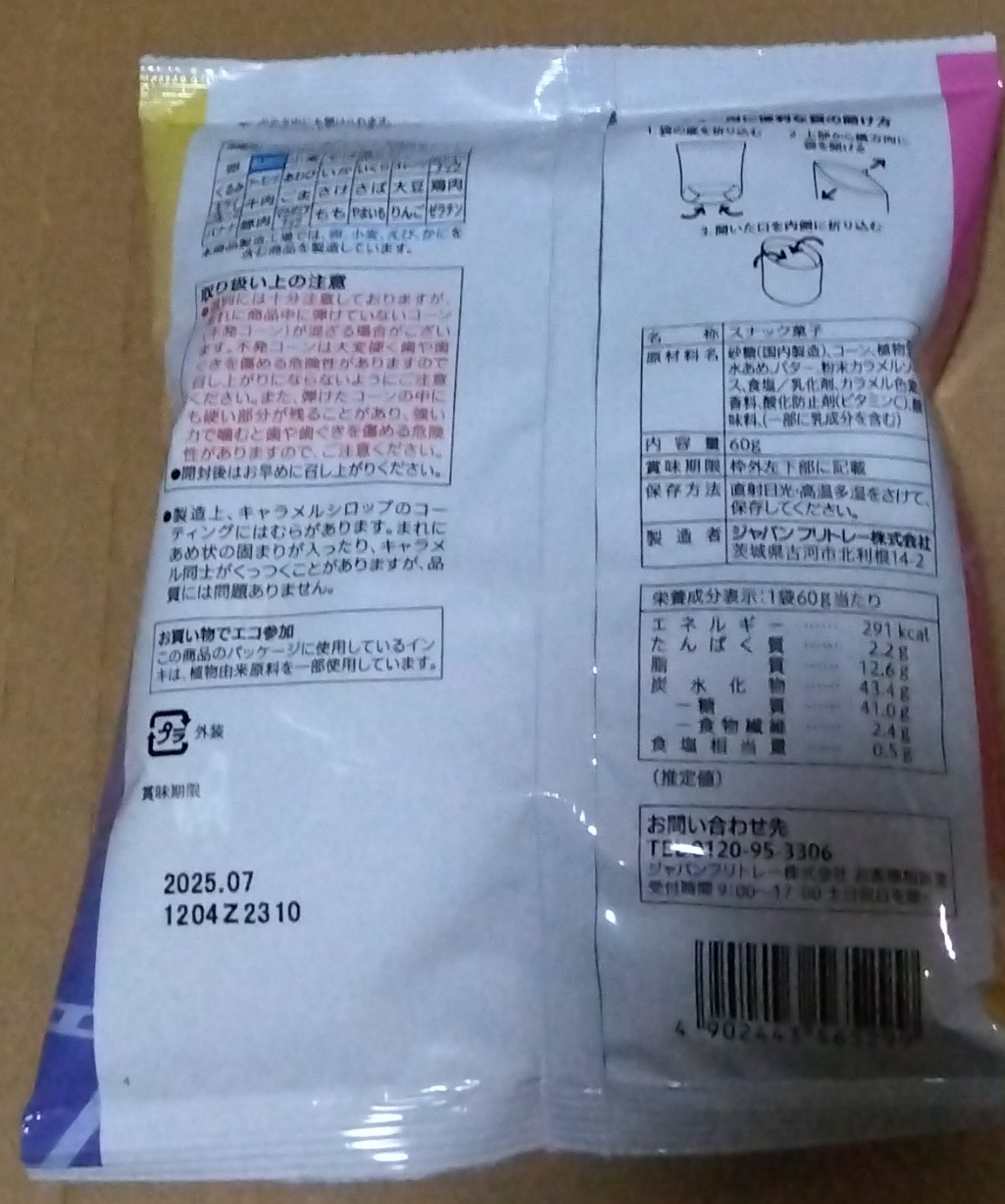 シアターミックス　ポップコーン/ジャパンフリトレー/その他を使ったクチコミ（2枚目）