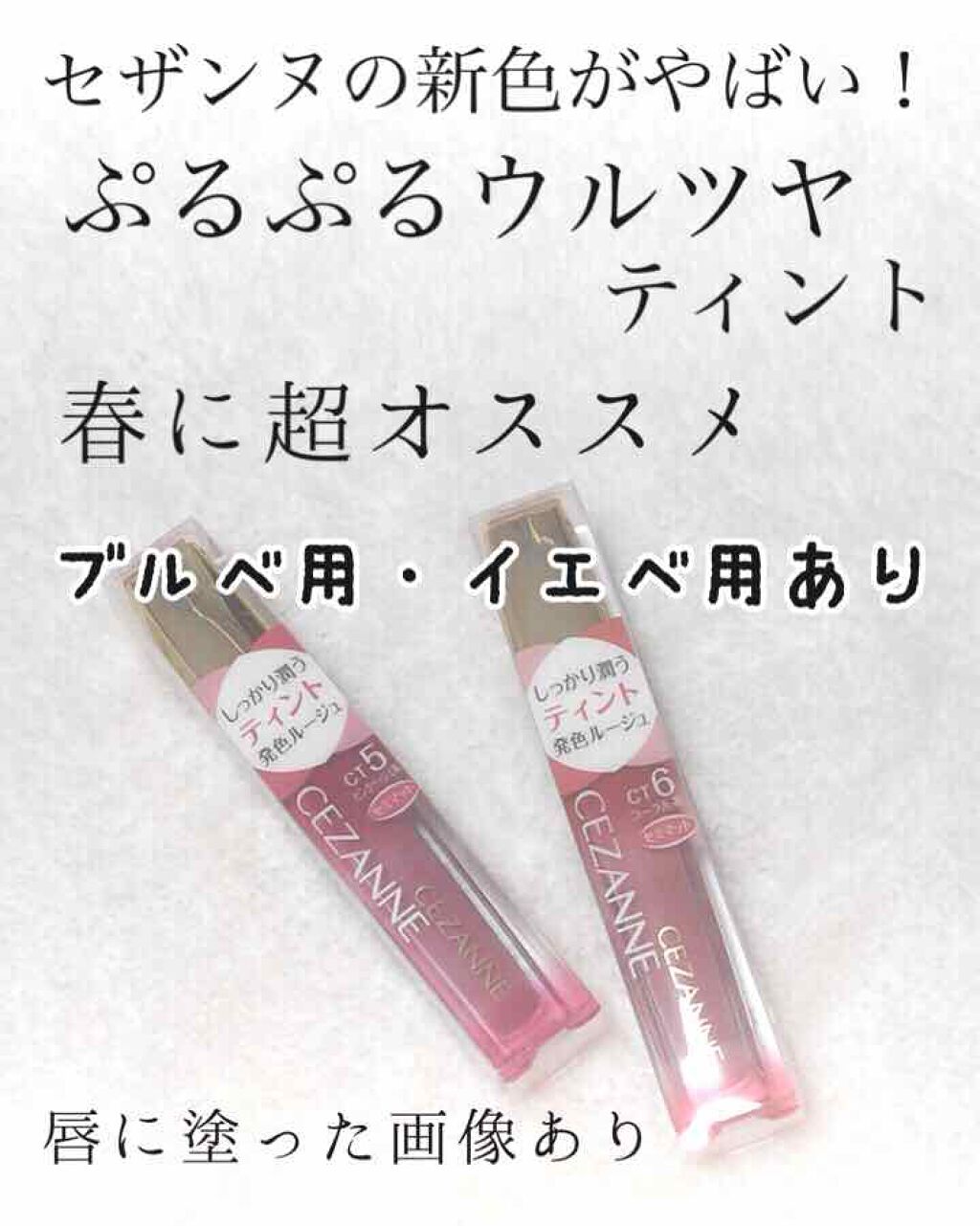 カラーティントリップ/CEZANNE/リップティントを使ったクチコミ（1枚目）