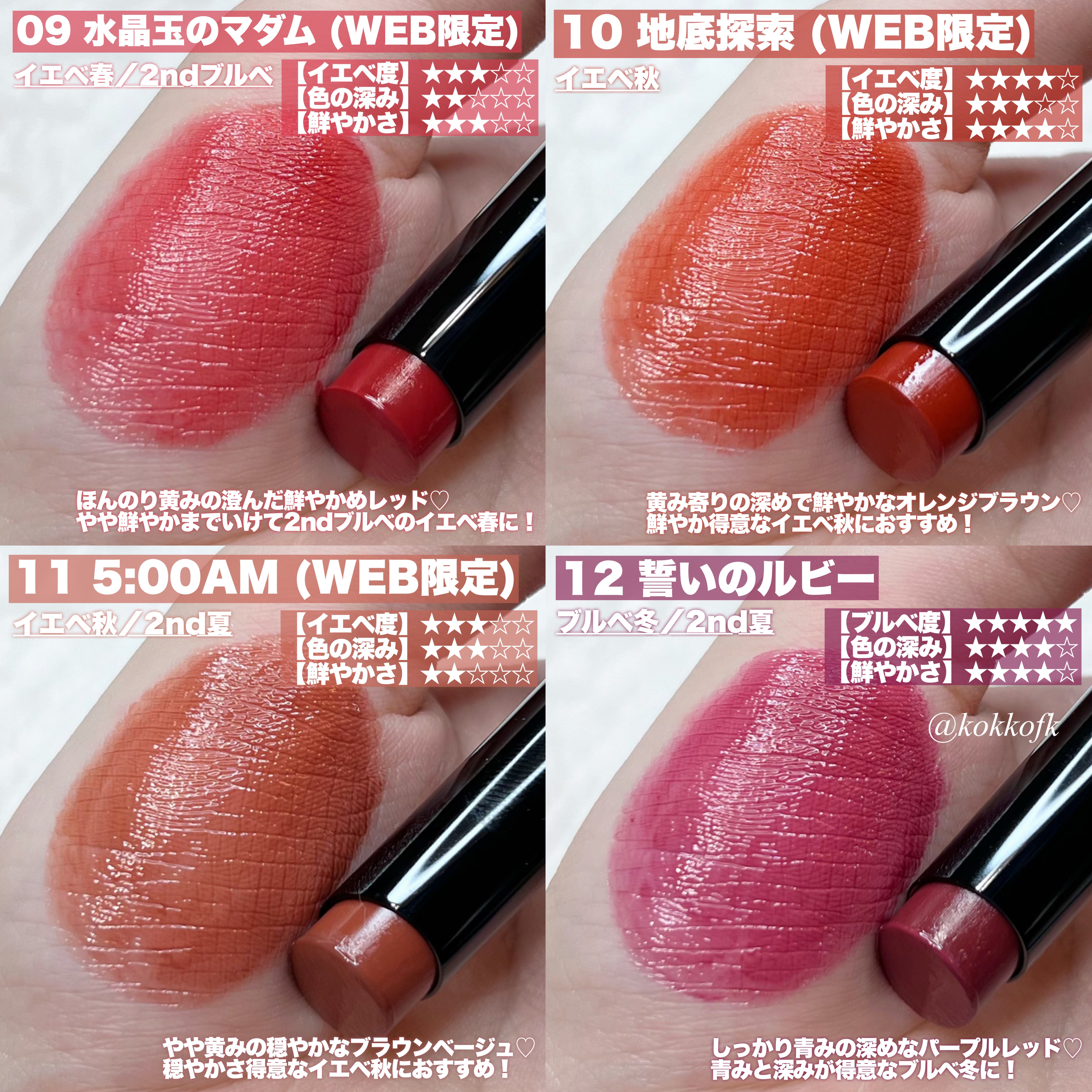 新色レビュー】ケイト リップモンスター｜KATEの人気色を比較