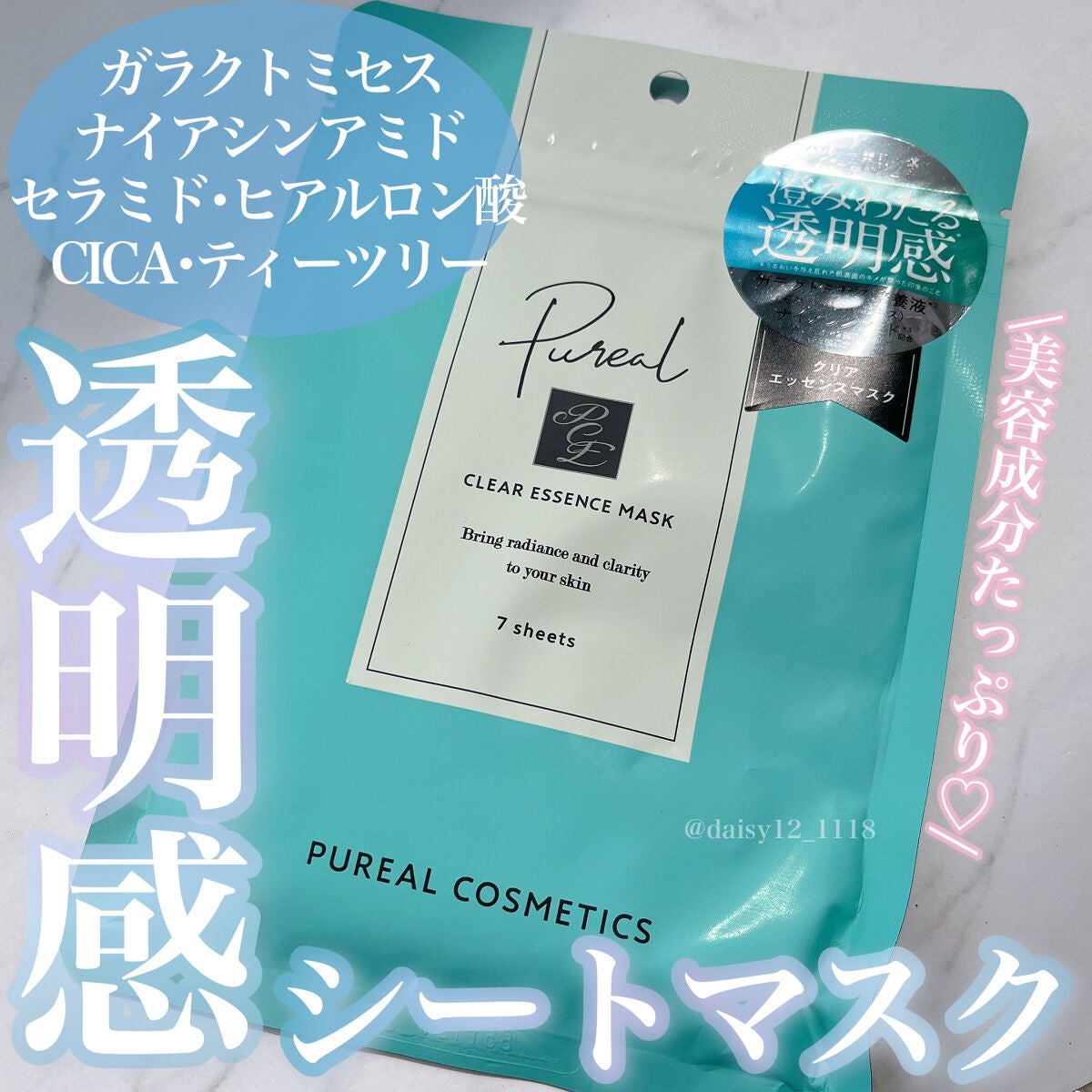 クリアエッセンスマスク/ピュレア/シートマスク・パックを使ったクチコミ(1枚目)
