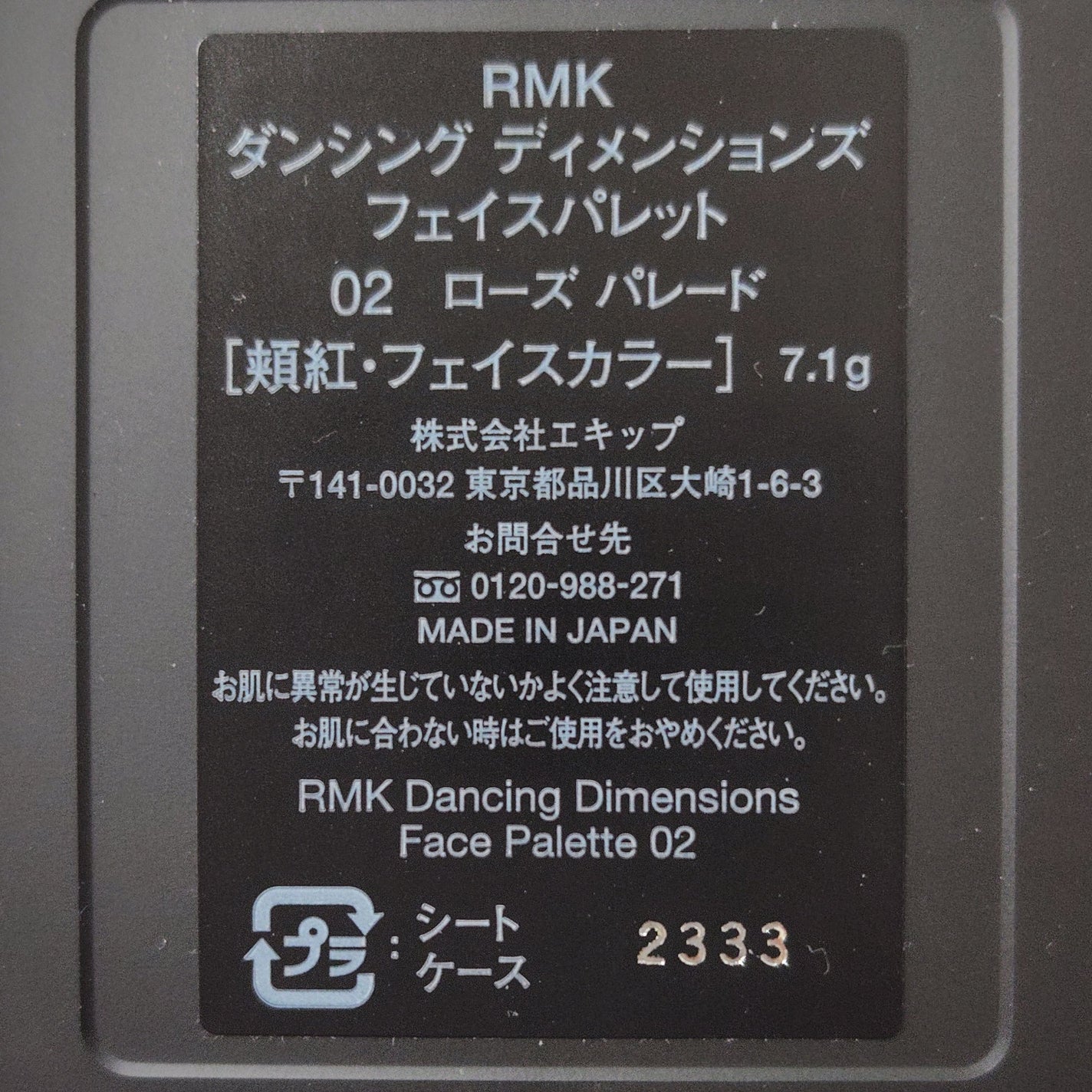 ダンシング ディメンションズ フェイスパレット/RMK/パウダーチークを使ったクチコミ(6枚目)