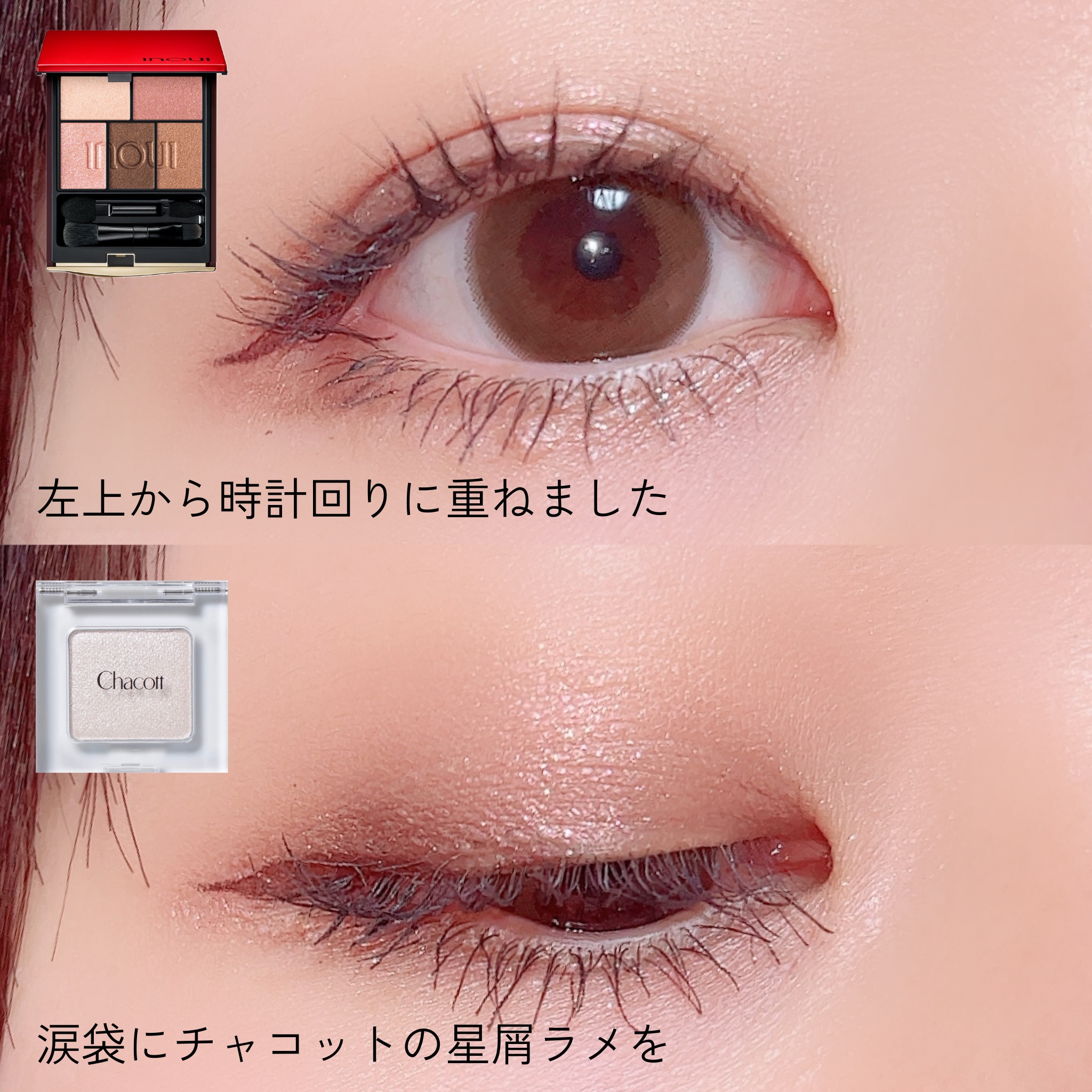 インウイ アイズ/INOUI/アイシャドウパレットを使ったクチコミ（2枚目）