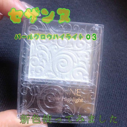 パールグロウハイライト/CEZANNE/パウダーハイライトを使ったクチコミ(1枚目)