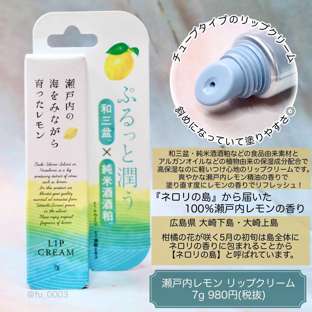 瀬戸内レモン リップクリーム/瀬戸内レモン/リップケアを使ったクチコミ（2枚目）