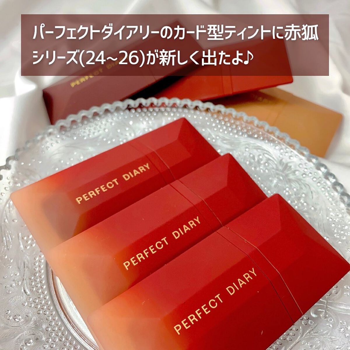 READ ME ベルベットマット リップティント赤狐限定 024 Hint/PERFECT DIARY/リップティントを使ったクチコミ（2枚目）