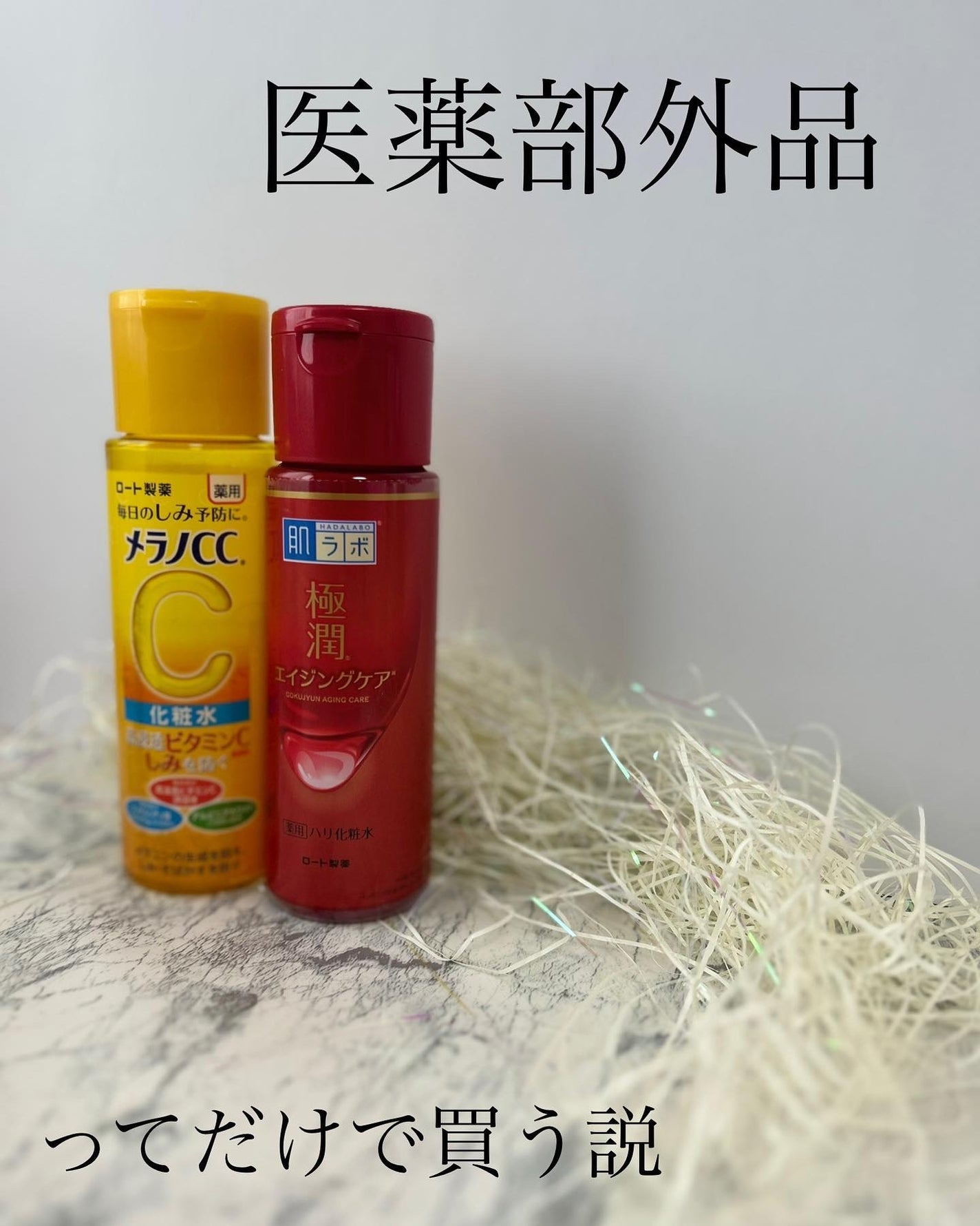 薬用しみ対策 美白化粧水/メラノCC/化粧水を使ったクチコミ(6枚目)