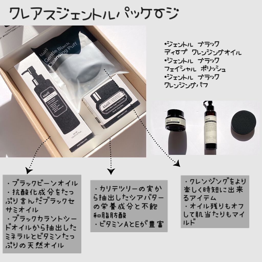 Gentle Package/Klairs/スキンケアキットを使ったクチコミ（2枚目）