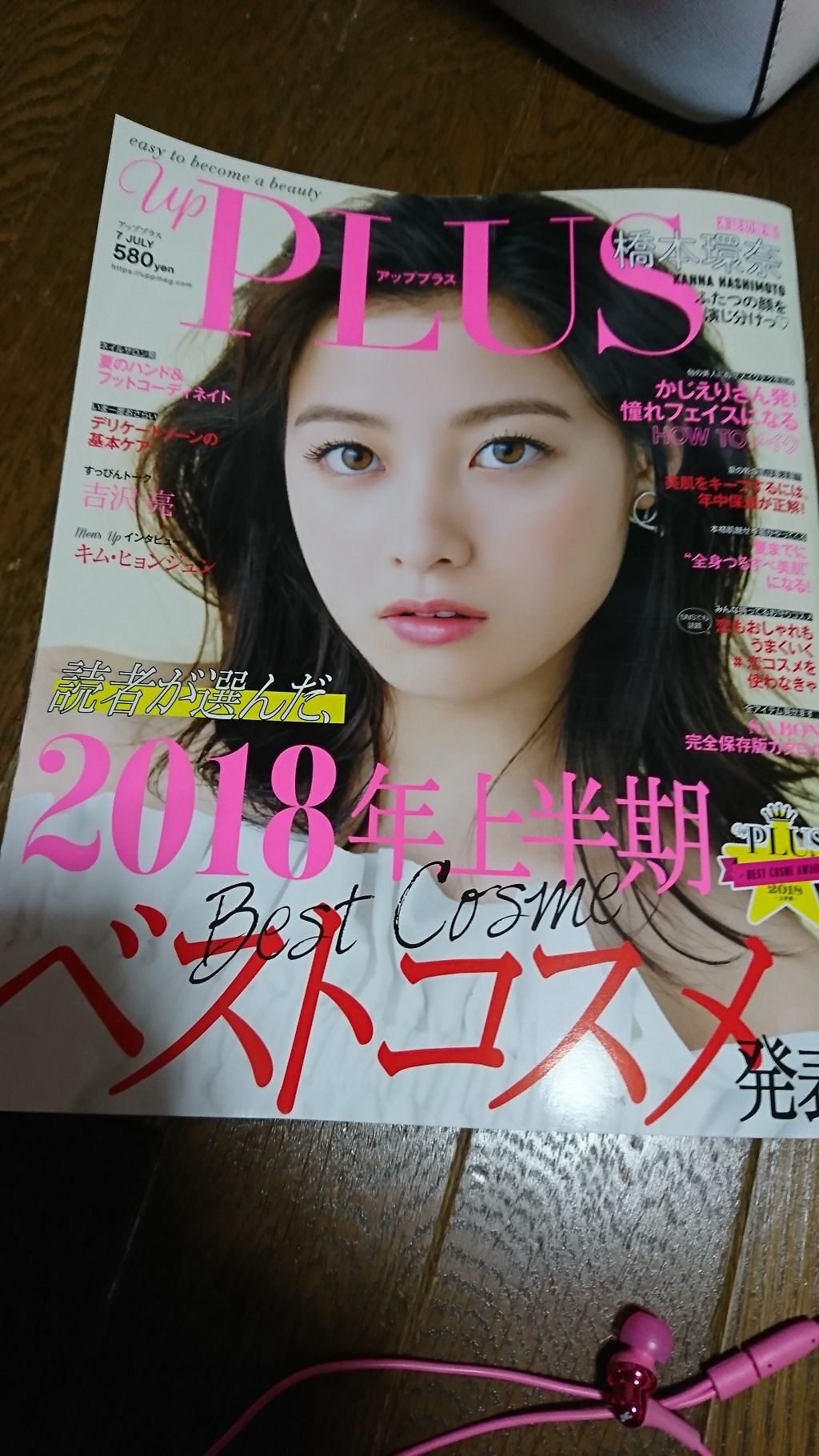 up PLUS(アッププラス)7 JULY/up PLUS(アッププラス)/雑誌を使ったクチコミ（1枚目）