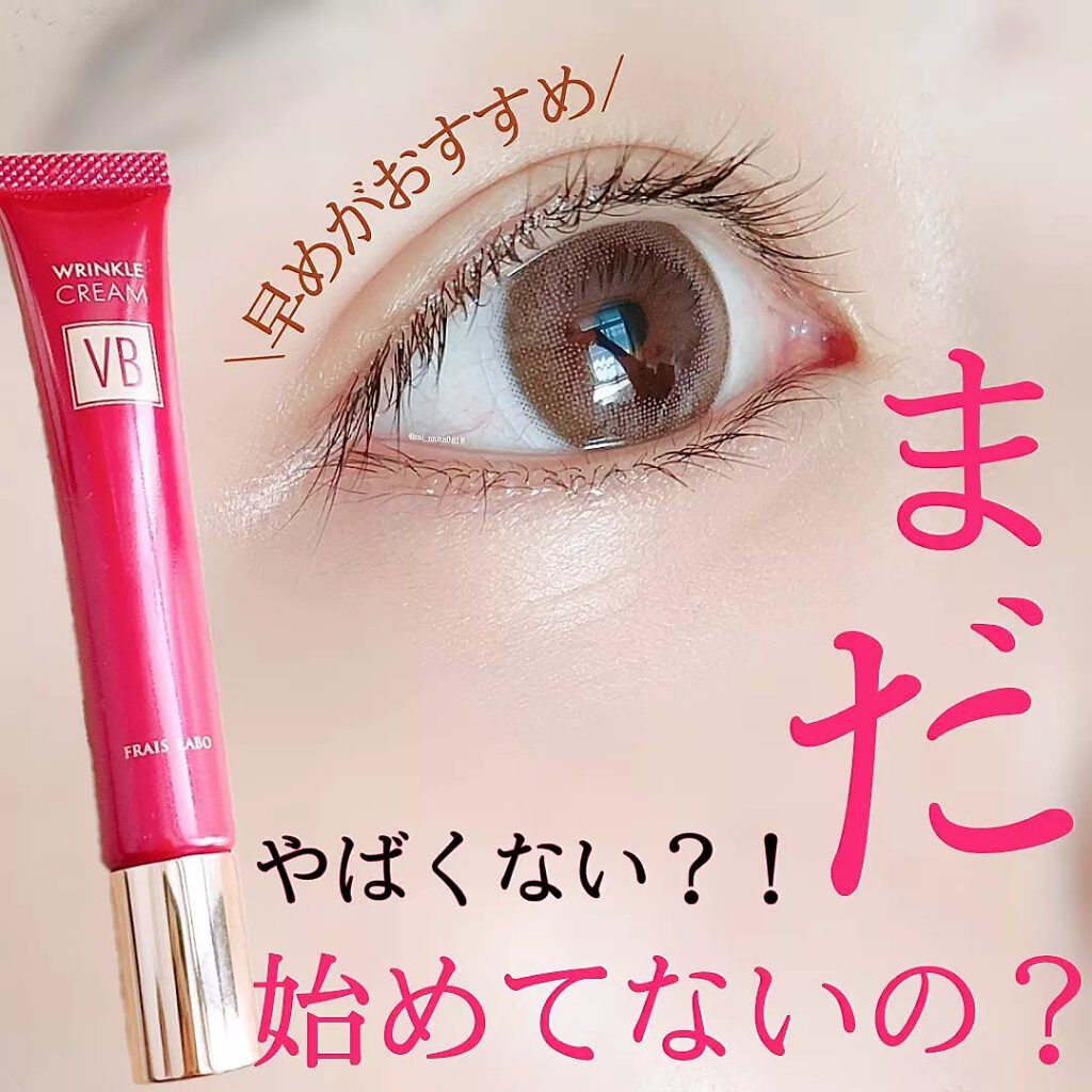 フレイスラボ リンクルクリーム VB/フレイスラボ /フェイスクリームを使ったクチコミ(1枚目)